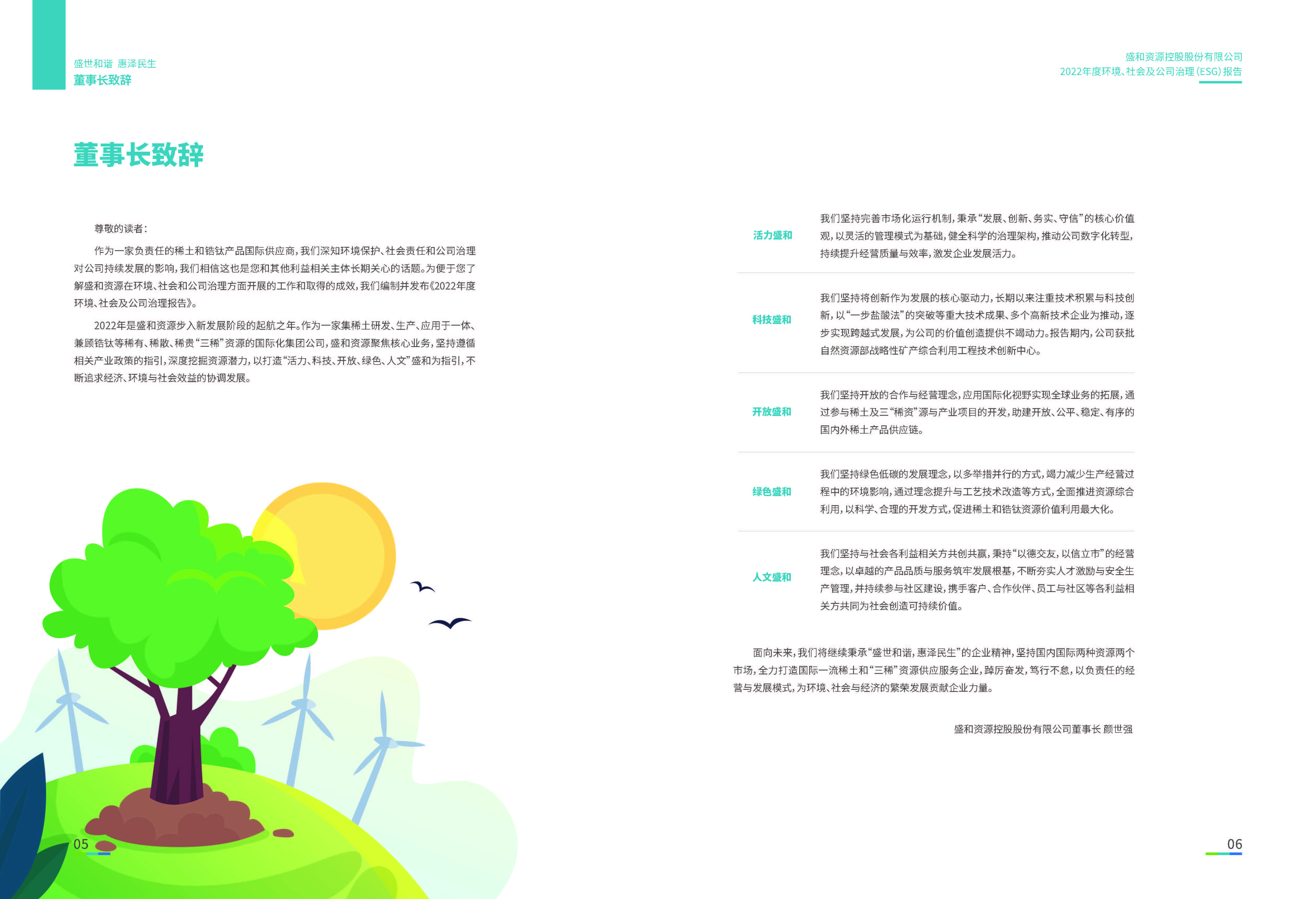 1.lehu国际乐虎官网资源：lehu国际乐虎官网资源2022年度环境、社会、公司治理（ESG）报告_页面_04