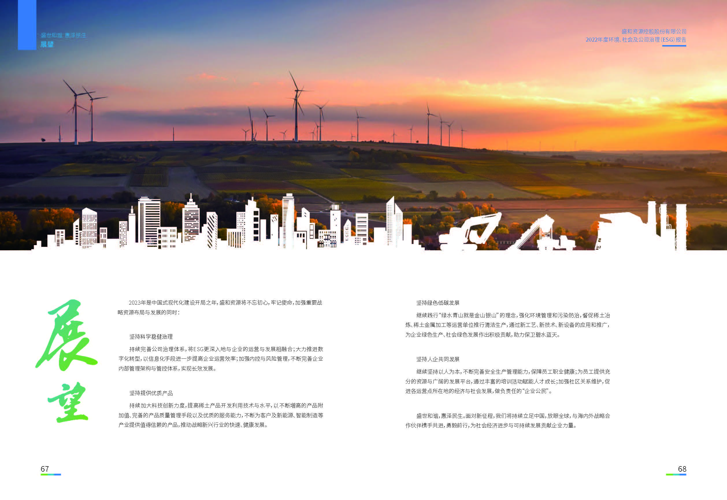 1.lehu国际乐虎官网资源：lehu国际乐虎官网资源2022年度环境、社会、公司治理（ESG）报告_页面_35