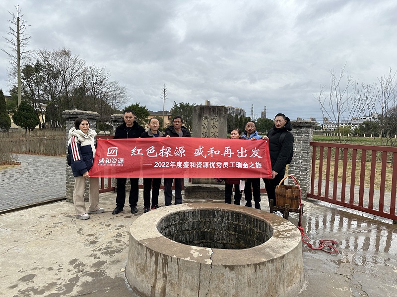 红色探源 lehu国际乐虎官网再出发——2022年度lehu国际乐虎官网资源优秀员工瑞金之旅 (1) - 副本